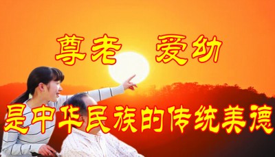 成立尊老愛幼互助愛心協(xié)會(huì)