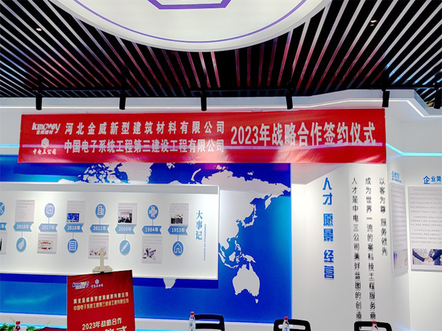 攜手共進(jìn)，共促高質(zhì)量發(fā)展          金威公司與中電三公司簽署戰(zhàn)略合作協(xié)議