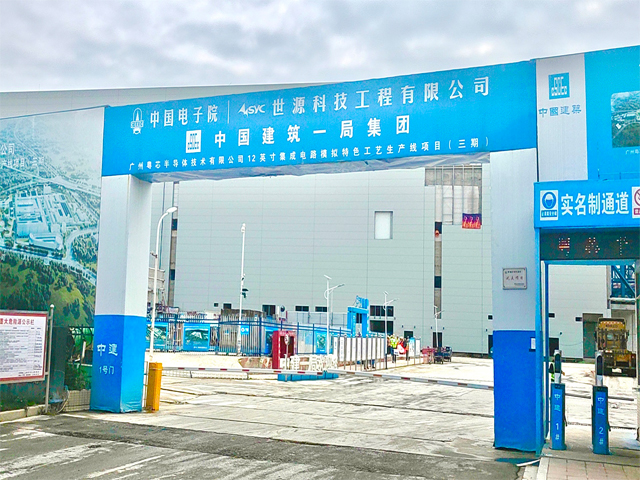 【金威足跡】廣州粵芯半導(dǎo)體12英寸集成電路模擬特色工藝項(xiàng)目順利供貨