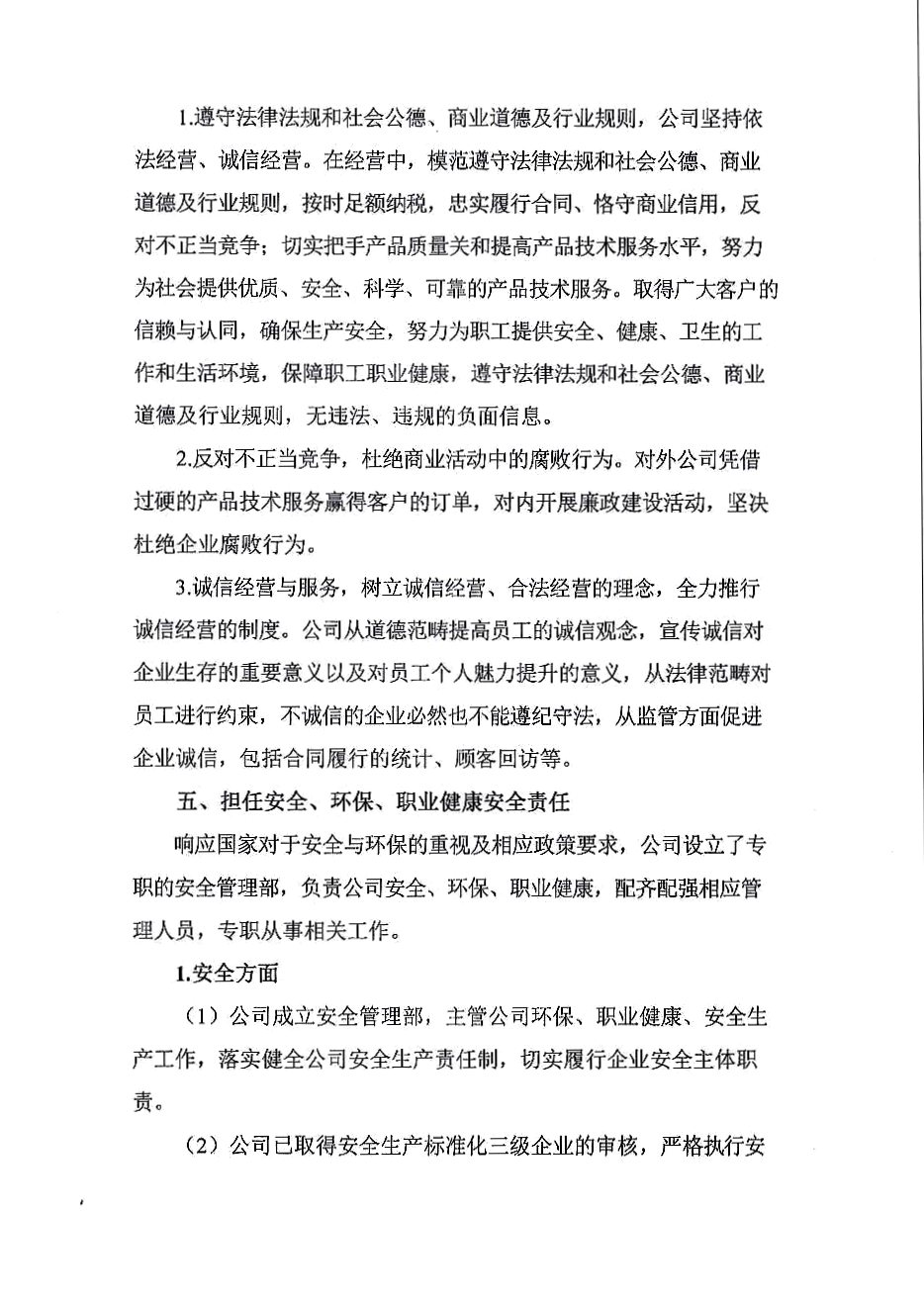 2023年度企業(yè)社會責(zé)任報告