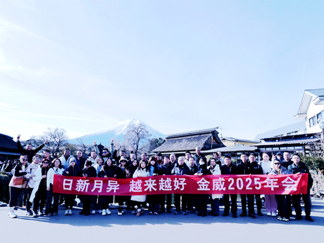 日新月異 越來越好—金威建材經(jīng)銷商答謝之旅圓滿落幕