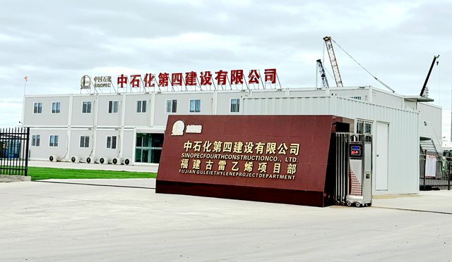 【金威足跡】福建古雷150萬噸/年乙烯及下游深加工聯(lián)合體項目順利供貨