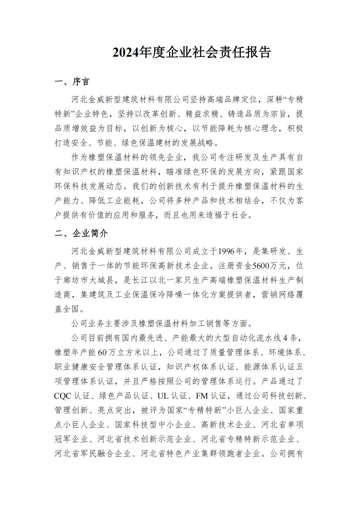 社會責(zé)任報告