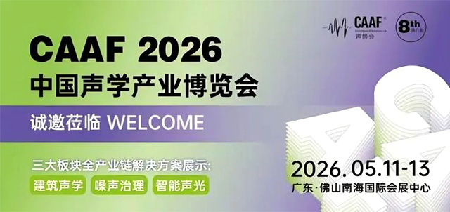 河北金威攜核心產(chǎn)品亮相CAAF2026中國(guó)聲學(xué)產(chǎn)業(yè)博覽會(huì)