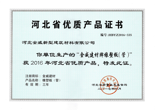 金威產(chǎn)品榮獲“河北省優(yōu)質(zhì)產(chǎn)品證書”