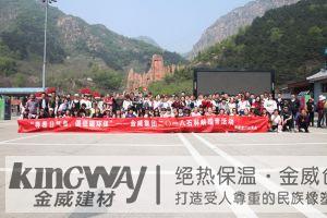 奔跑吧，金威！2018“尋春日氣息，倡低碳環(huán)保”迎五一踏青活動(dòng)