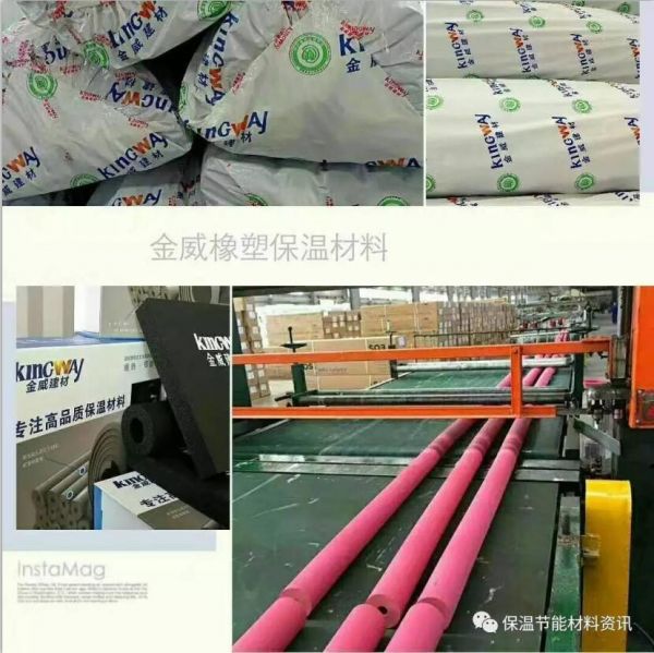 B1級(jí)橡塑保溫材料十大品牌-金威