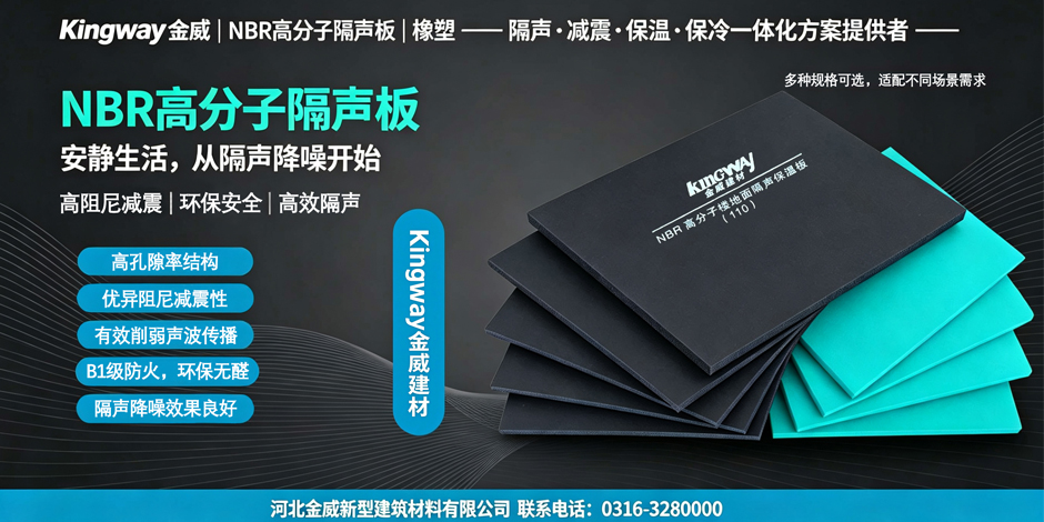 NBR·高分子隔聲板