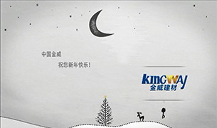 【祝福】中國(guó)金威祝福大家新年快樂