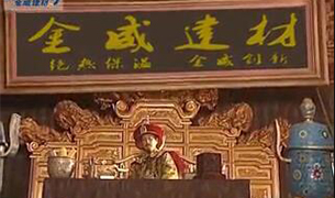 【創(chuàng)意】康熙王朝金威牌匾 